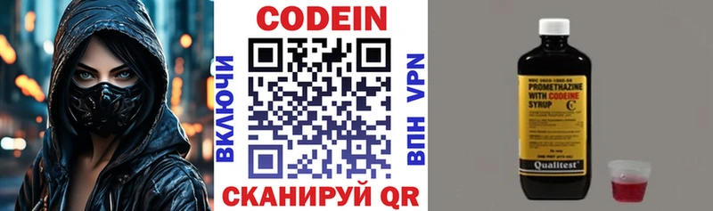 Codein напиток Lean (лин)  Данилов 