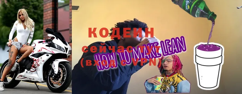 купить  цена  Данилов  Codein Purple Drank 