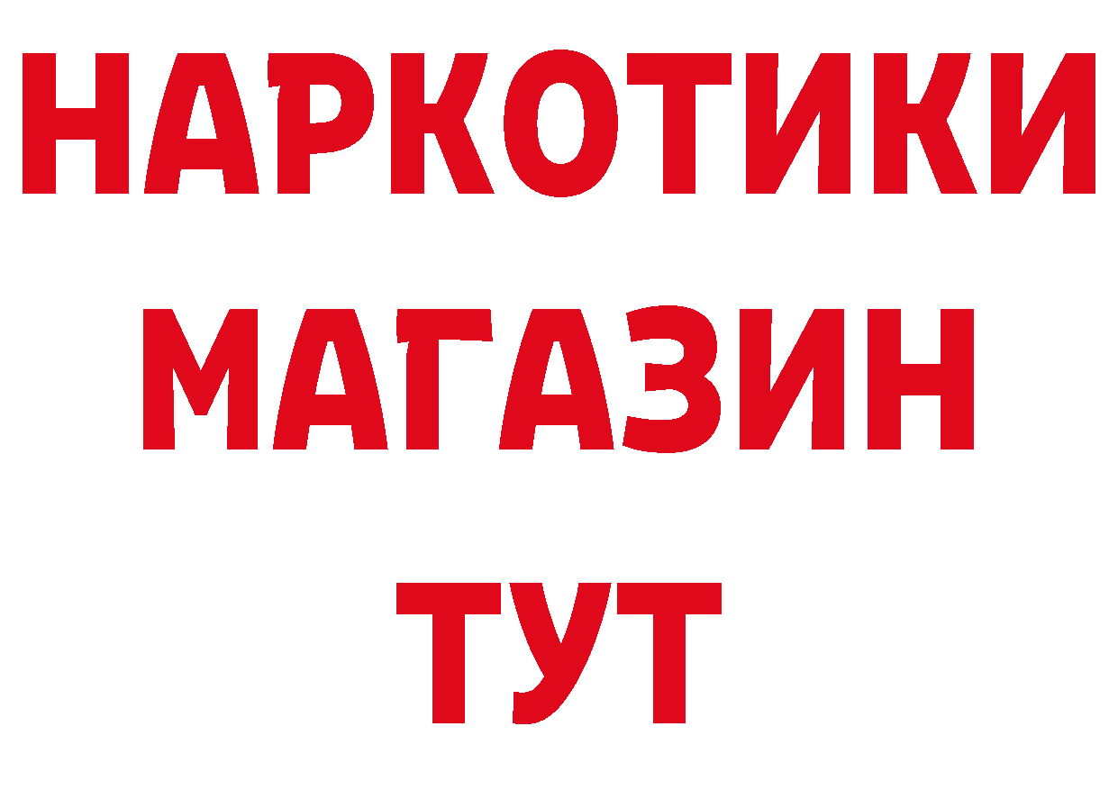 БУТИРАТ Butirat как зайти сайты даркнета ссылка на мегу Данилов